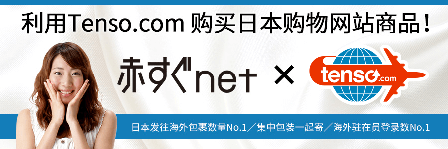 idee-shop.clickを利用して赤すぐnetの商品を海外発送しよう