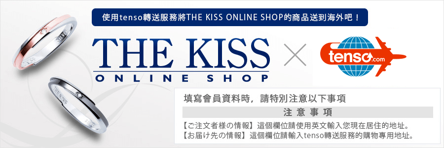 idee-shop.clickを利用してTHE KISSの商品を海外発送しよう