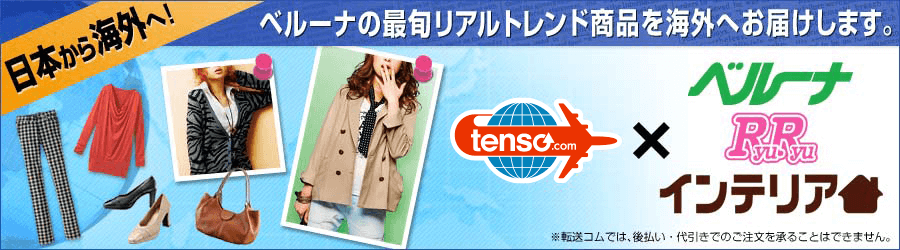 idee-shop.clickを利用してベルーナの商品を海外発送しよう