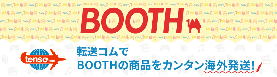 idee-shop.clickを利用してBOOTHの商品を海外発送しよう