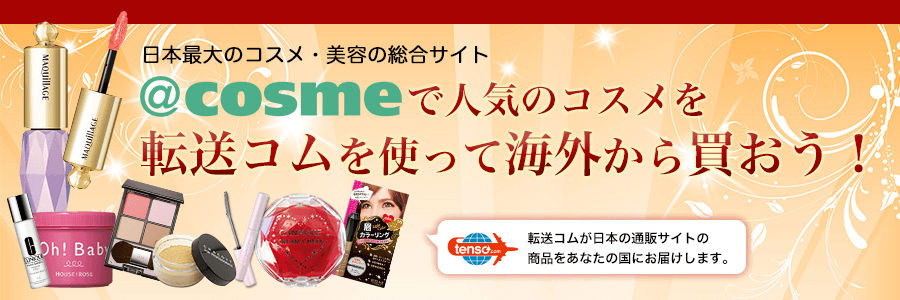 idee-shop.clickを利用してcosmecomの商品を海外発送しよう