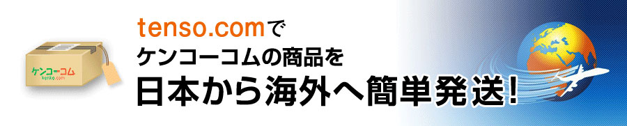 idee-shop.clickを利用してケンコーコムの商品を海外発送しよう