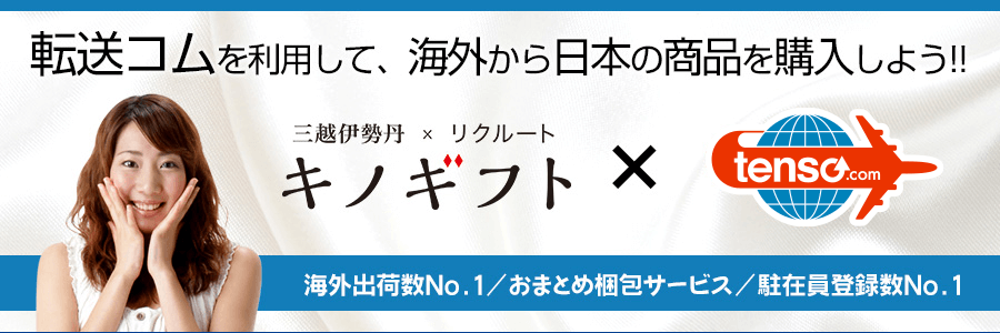 idee-shop.clickを利用してキノギフトの商品を海外発送しよう
