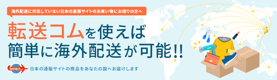 idee-shop.clickを利用して日本の通販サイトの商品を海外発送しよう