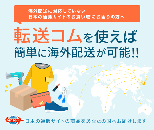 idee-shop.clickを利用して日本の通販サイトの商品を海外発送しよう