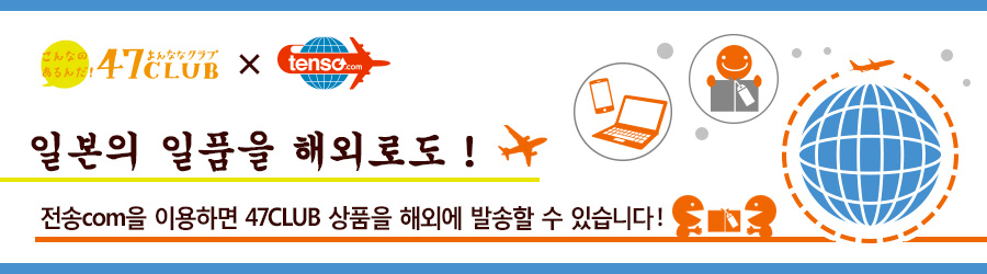 idee-shop.click을 이용하고, 47club의 상품을 해외배송하겠습니다！