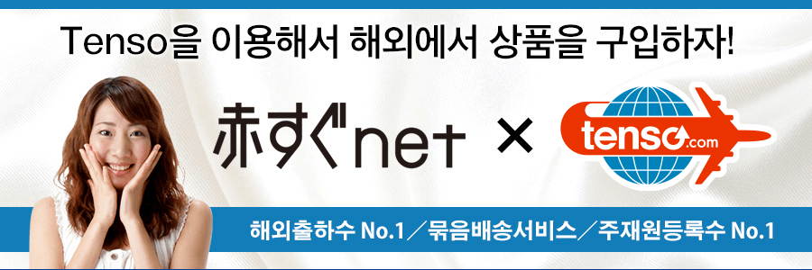 idee-shop.clickを利用して赤すぐnetの商品を海外発送しよう