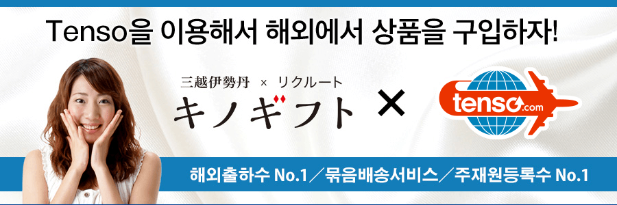 idee-shop.click을 이용하고,kinogift의 상품을 해외배송하겠습니다！