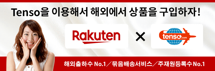 idee-shop.click을 이용하고, 日本Rakuten의 상품을 해외배송하겠습니다！