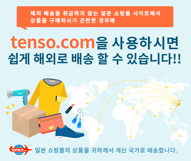 idee-shop.click을 사용하면, 간단히 해외배송이 가능해집니다!