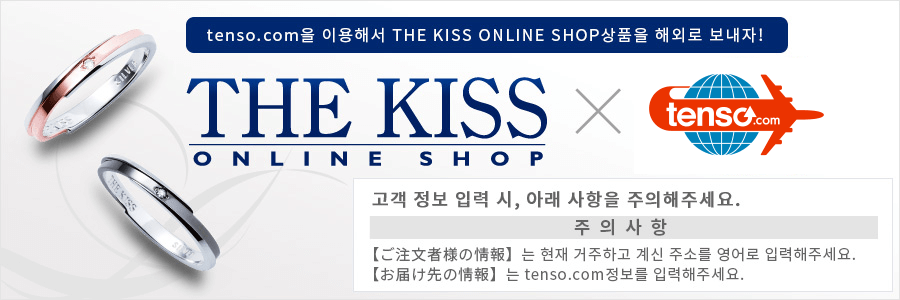 idee-shop.clickを利用してTHE KISSの商品を海外発送しよう
