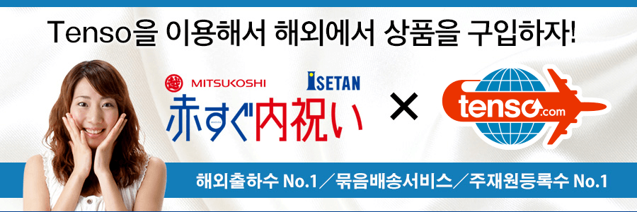 idee-shop.click을 이용하고, uchiiwai의 상품을 해외배송하겠습니다！
